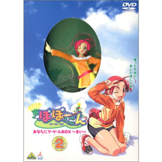 ぽぽたん 初回限定版 ② あなたにア・ゲ・ルBOX　～まい～