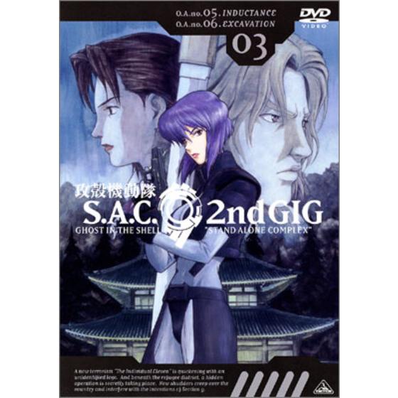 攻殻機動隊　Ｓ.Ａ.Ｃ.　２ｎｄ ＧＩＧ 03