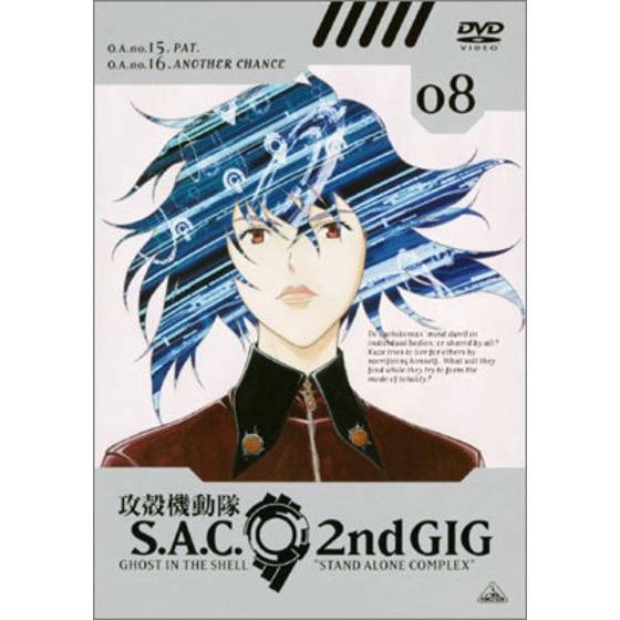 攻殻機動隊　Ｓ.Ａ.Ｃ.　２ｎｄ ＧＩＧ 08