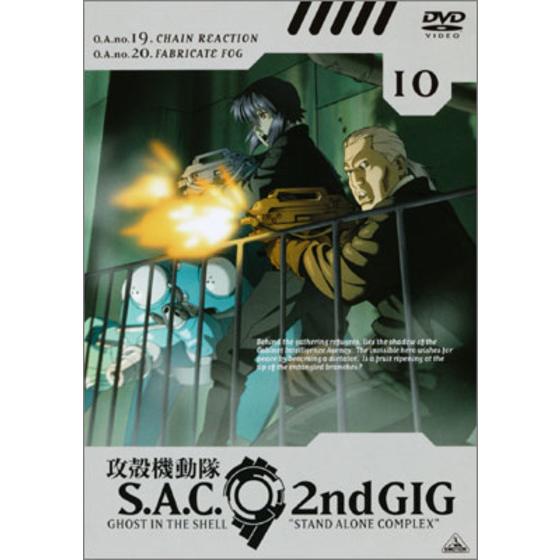 攻殻機動隊 S.A.C. 2nd GIG 10 | A-on STORE