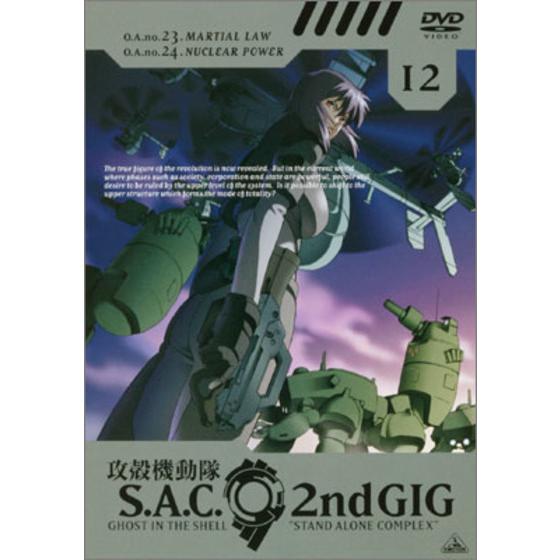 攻殻機動隊　Ｓ.Ａ.Ｃ.　２ｎｄ ＧＩＧ 12