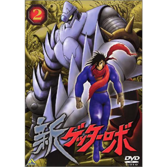 新ゲッターロボ ②