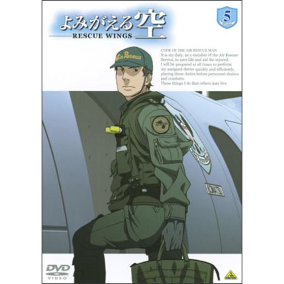 よみがえる空 Rescue Wings Mission 5 A On Store