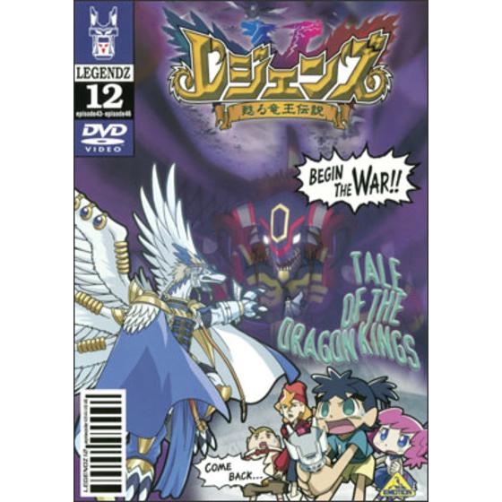 レジェンズ 甦る竜王伝説 ⑫ | A-on STORE