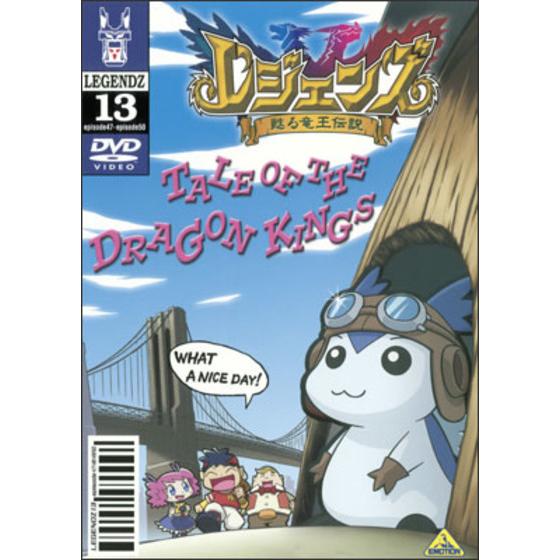 DVD 【※※※】[全13巻セット]レジェンズ~甦る竜王伝説~ 1~13 - DVD