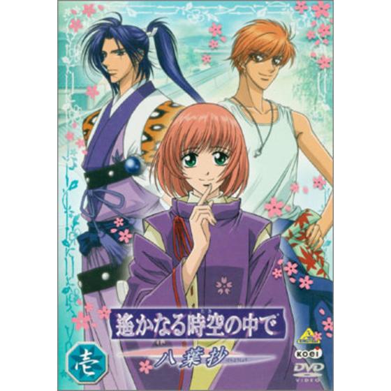 遙かなる時空の中で ～八葉抄～ 壱＜初回限定版＞