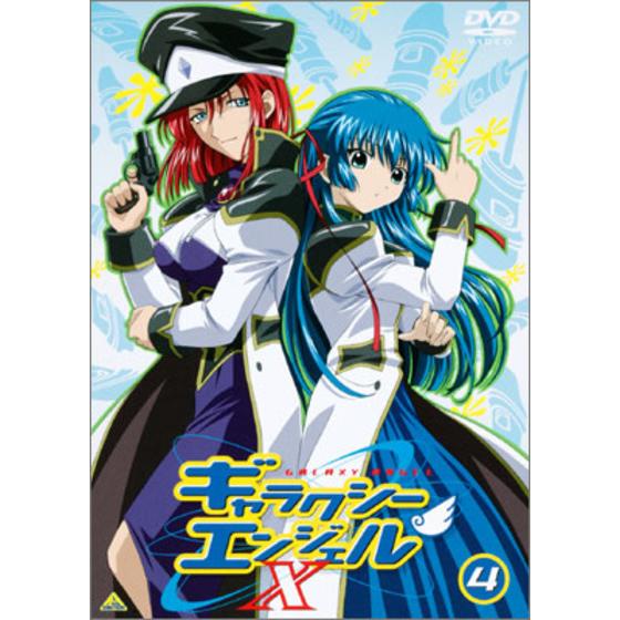 ギャラクシーエンジェルＸ ④