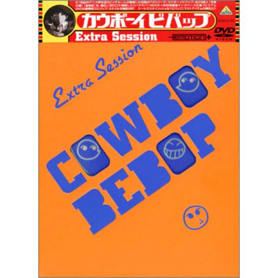 カウボーイビバップ Extra Session