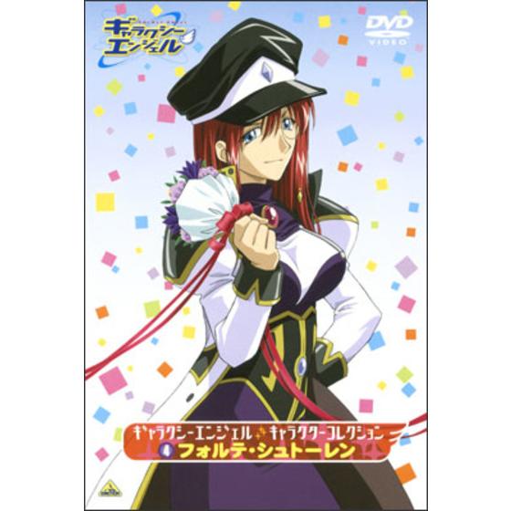 ギャラクシーエンジェル キャラクターコレクション ④ フォルテ・シュトーレン