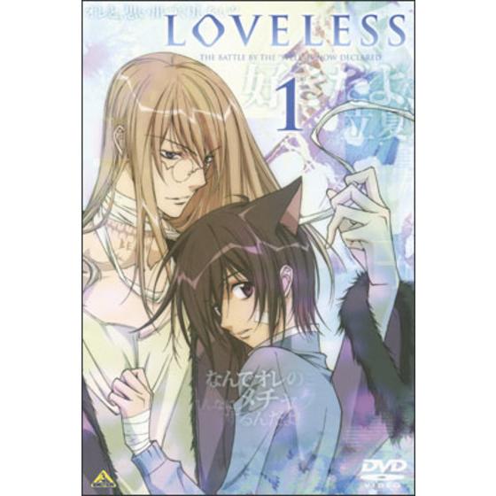 LOVELESS ～終わらない物語〜 動作確認済み - PCゲーム