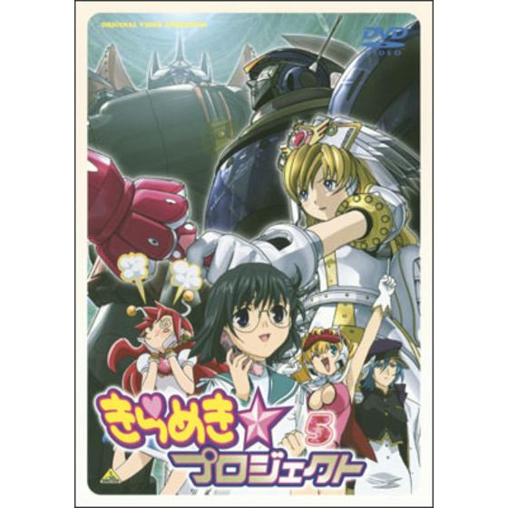 きらめき☆プロジェクト ５＜最終巻＞
