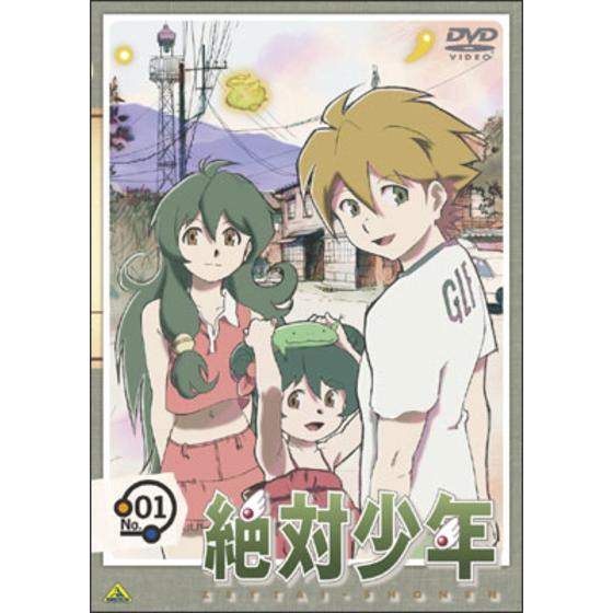 絶対少年 ①