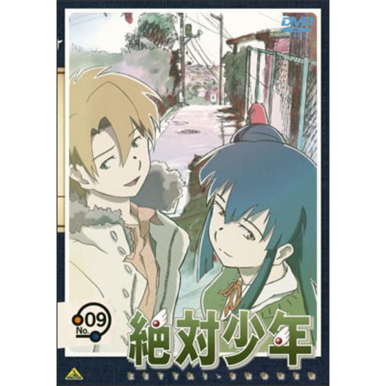 絶対少年 ⑨＜最終巻＞