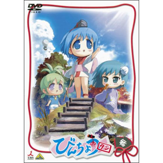 びんちょうタン 参＜最終巻＞