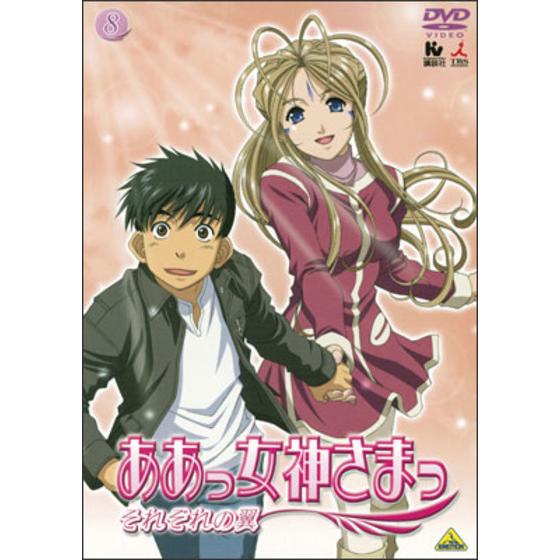 ああっ女神さまっ　それぞれの翼 8＜最終巻＞