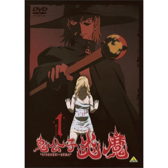 鬼公子炎魔 1 [DVD] wwzq1cm 鬼公子炎魔（きこうしえんま） ① | A-on STORE