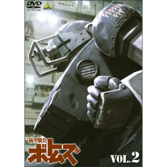 装甲騎兵ボトムズ ＶＯＬ.２
