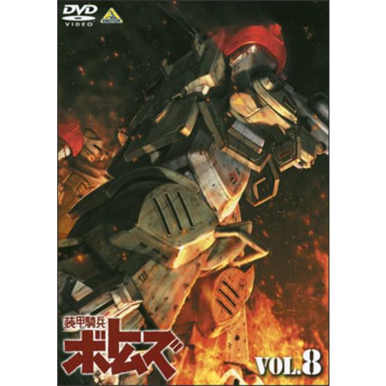 装甲騎兵ボトムズ ＶＯＬ.８