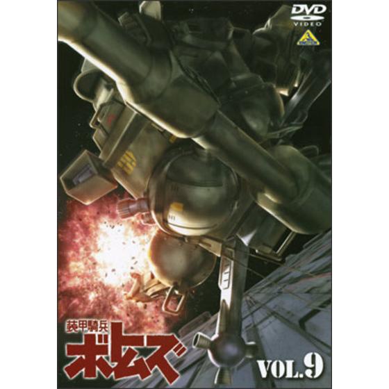 装甲騎兵ボトムズ ＶＯＬ.９