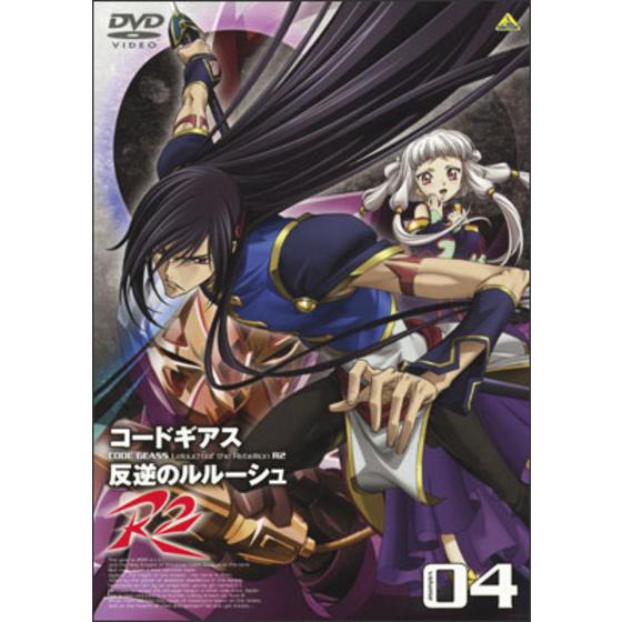 コードギアス　反逆のルルーシュ Ｒ２ volume04
