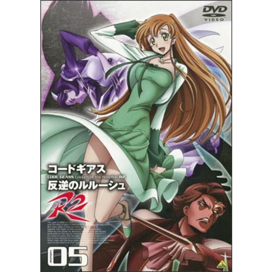 コードギアス 反逆のルルーシュ R2 volume05 | A-on STORE