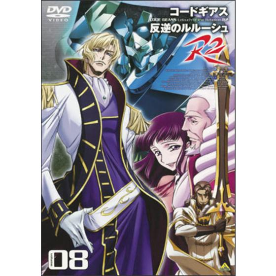 コードギアス　反逆のルルーシュ Ｒ２ volume08