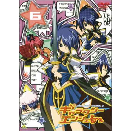 ギャラクシーエンジェる～ん ６