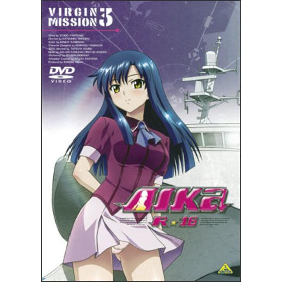 AIKa R-16:VIRGIN MISSION ③＜最終巻＞