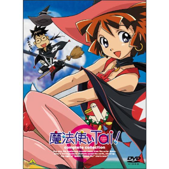 魔法使いTai！ complete collection