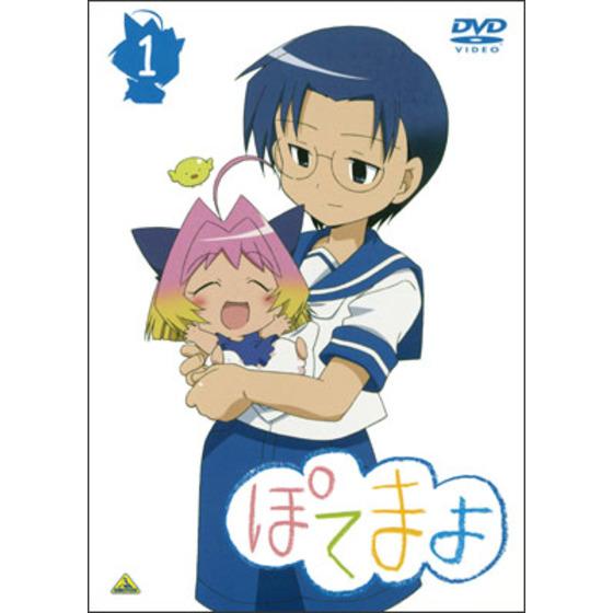 ぽてまよ ①