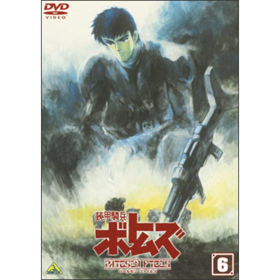装甲騎兵ボトムズ ペールゼン･ファイルズ 6＜最終巻＞