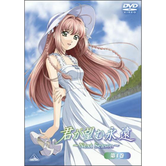君が望む永遠～Ｎｅｘｔ Ｓｅａｓｏｎ～ 第４巻＜最終巻＞