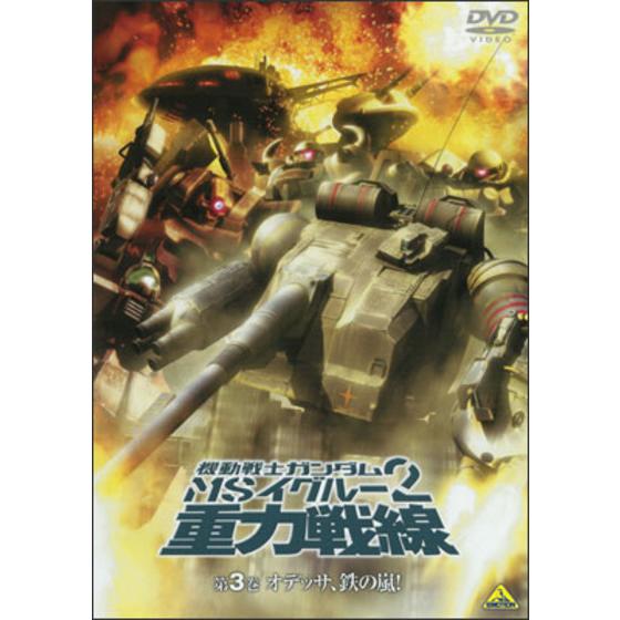 機動戦士ガンダム ＭＳイグルー２ 重力戦線 第3巻＜最終巻 