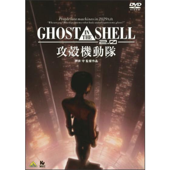 GHOST IN THE SHELL/攻殻機動隊2.0 | A-on STORE