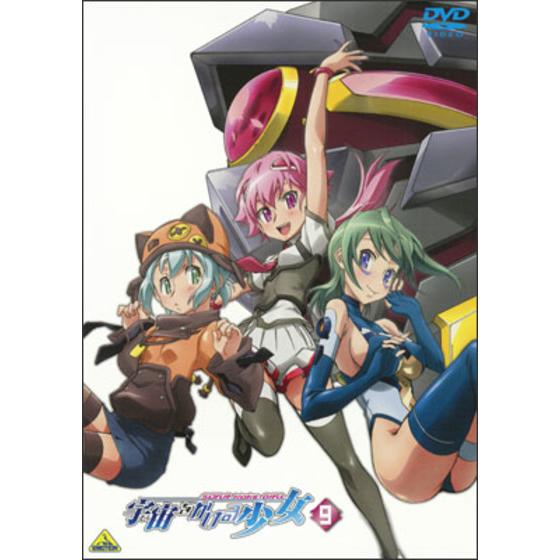 宇宙をかける少女 Volume 9＜最終巻＞