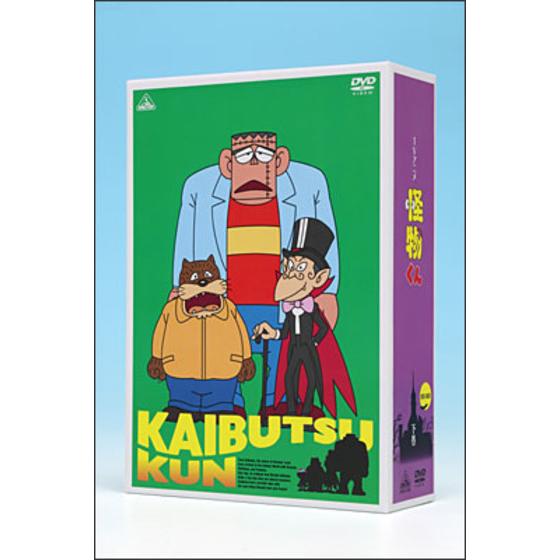 TVアニメ 怪物くん DVD-BOX 下巻＜最終巻＞ | A-on STORE