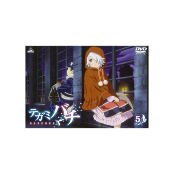 テガミバチ REVERSE 初回限定版 5
