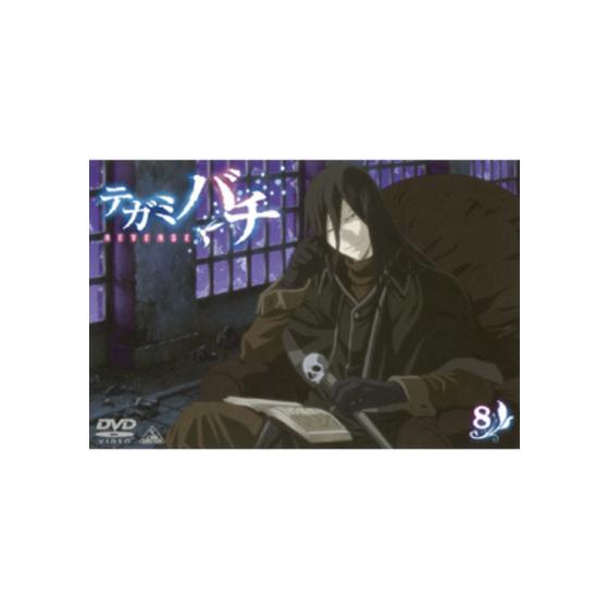 テガミバチ REVERSE 初回限定版 8