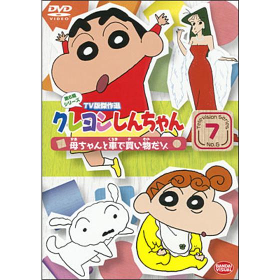 クレヨンしんちゃん ＴＶ版傑作選 第６期シリーズ ⑦ 母ちゃんと車で