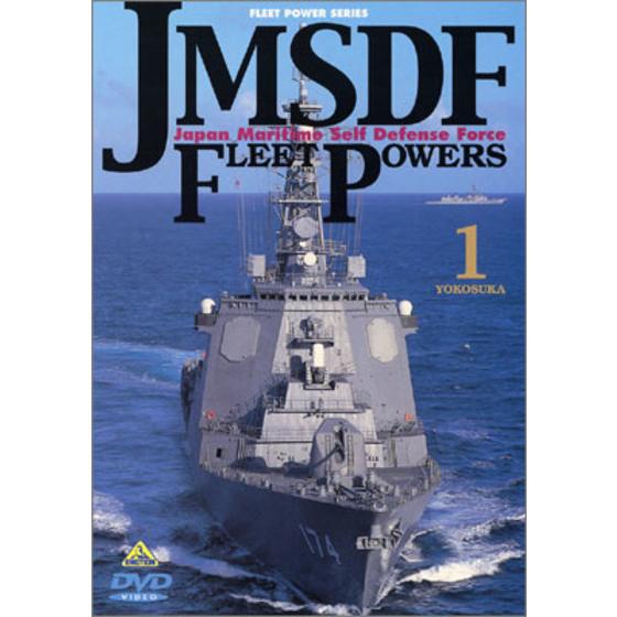 FLEET POWER SERIES JMSDF FLEET POWERS 1 -YOKOSUKA- 海上自衛隊の