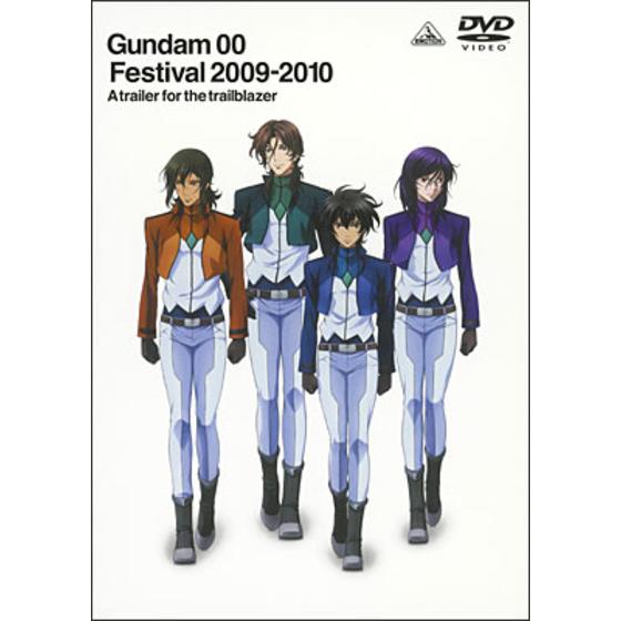 ガンダム００　Festival2009-2010 “A trailer for the trailblazer”