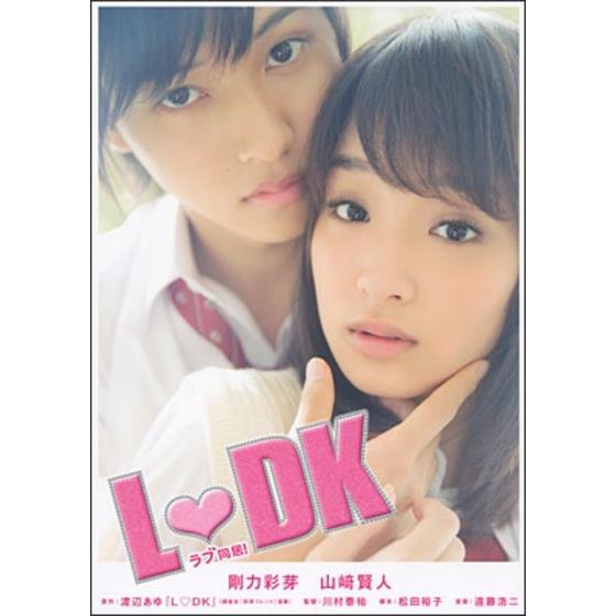 L･DK 【豪華版】 正しいﾀｲﾄﾙは｢L･DK｣(･＝白抜きﾊｰﾄ記号)