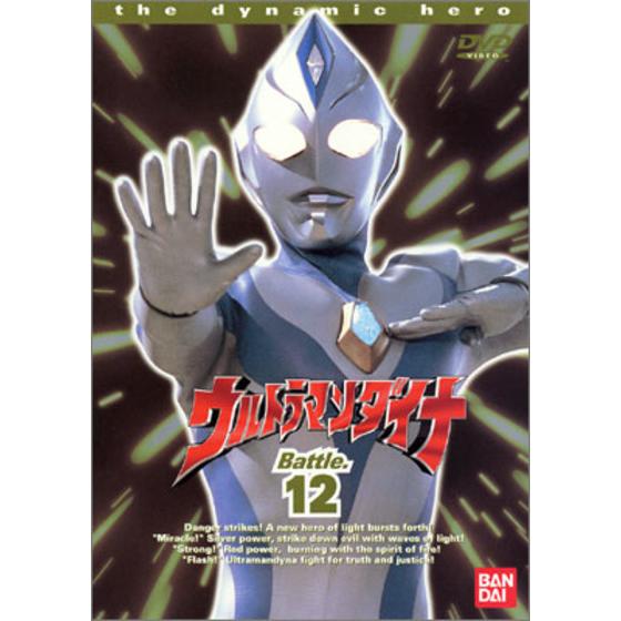 ウルトラマンダイナ Battle.12 | A-on STORE