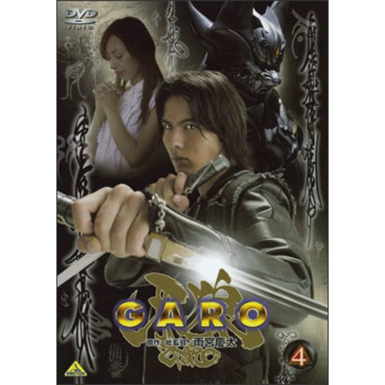 牙狼＜GARO＞ 4