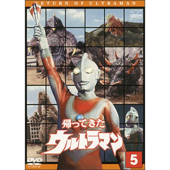 帰ってきたウルトラマン Vol.5 [DVD](品)
