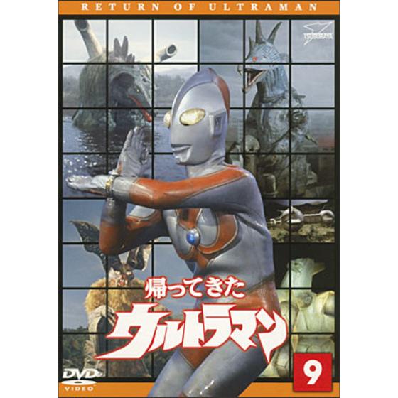 帰ってきたウルトラマン Vol.9