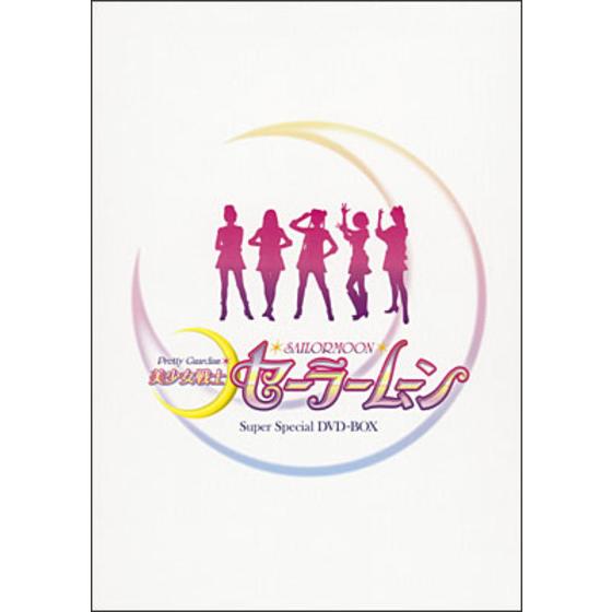 美少女戦士セーラームーン Super Special DVD-BOX | A-on STORE