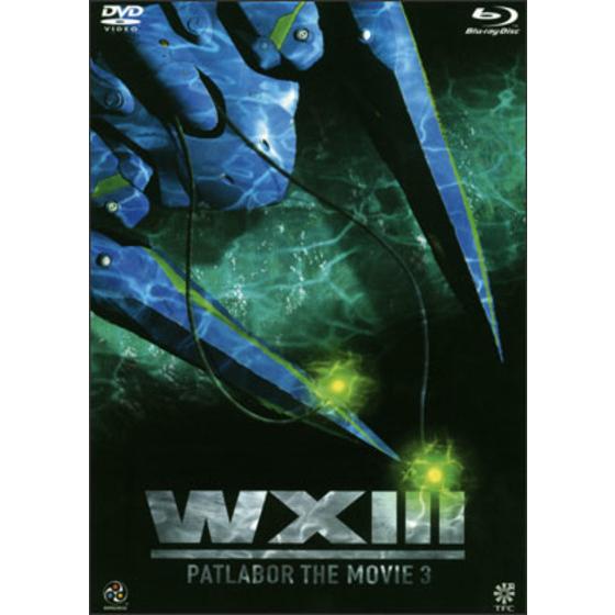 ＷＸⅢ　機動警察パトレイバー （※ＷＸⅢ読み方：ｳｪｲｽﾃｯﾄﾞｻｰﾃｨｰﾝ）