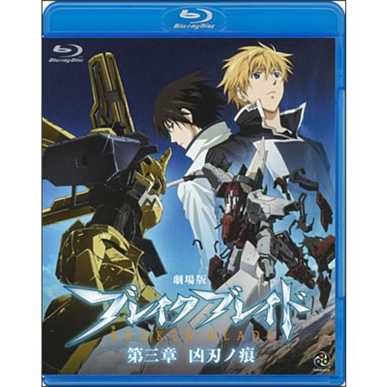 劇場版 ブレイク ブレイド 第三章 凶刃ノ痕 A On Store