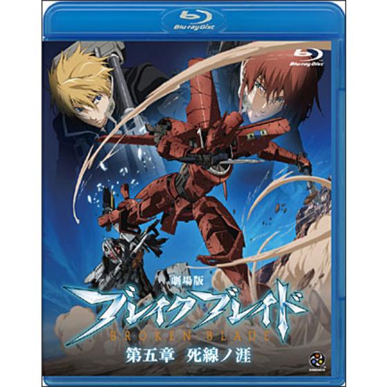 劇場版 ブレイク ブレイド 第五章 死線ノ涯